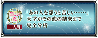 �ꂵ�����@��l�p�@�u���̐l��z���Ƌꂵ���c�c�v�V�˂����̗��̌����܂Ŋ��S����