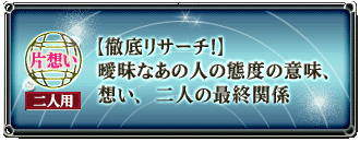 �Бz���@��l�p�@�y�O�ꃊ�T�[�`�I�z�B���Ȃ��̐l�̑ԓx�̈Ӗ��A�z���A��l�̍ŏI�֌W