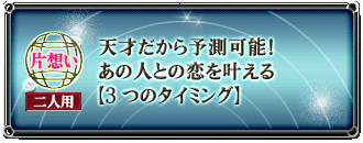 �Бz���@��l�p�@�V�˂�����\���\�I�@���̐l�Ƃ̗���������y3�̃^�C�~���O�z